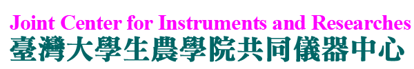 生農學院共儀中心網路即時預約系統